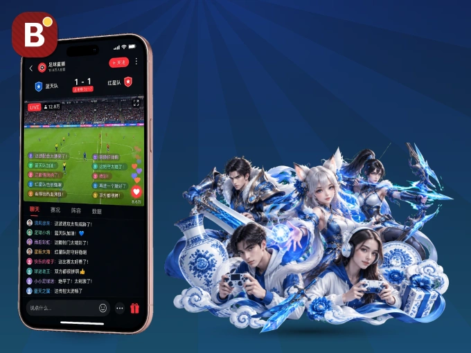 装好B体育 APP，看球体验更流畅